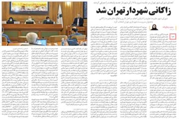 همشهری در گزارشی عنوان کرد؛ زاکانی شهردار‌ تهران شد